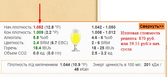 Калькулятор пива